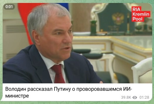 Кремлёвский пул госагентства «РИА Новости» в телеграм-канале