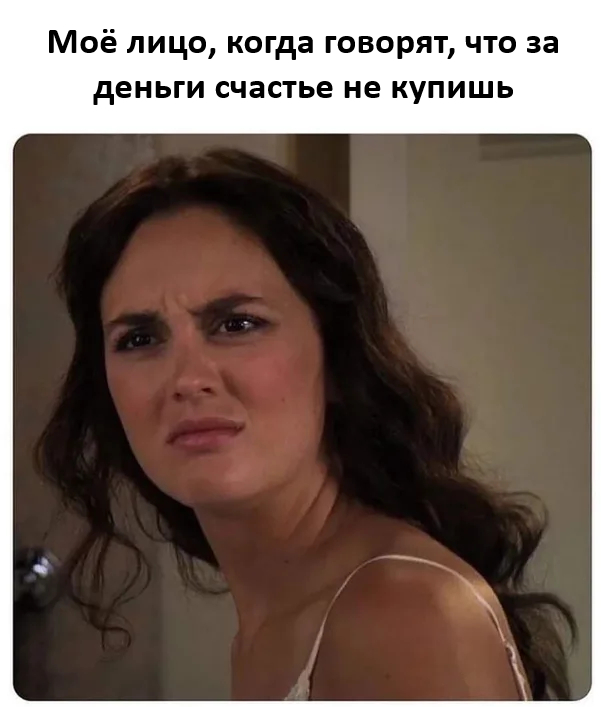 Купишь и счастье и здоровье и даже любовь