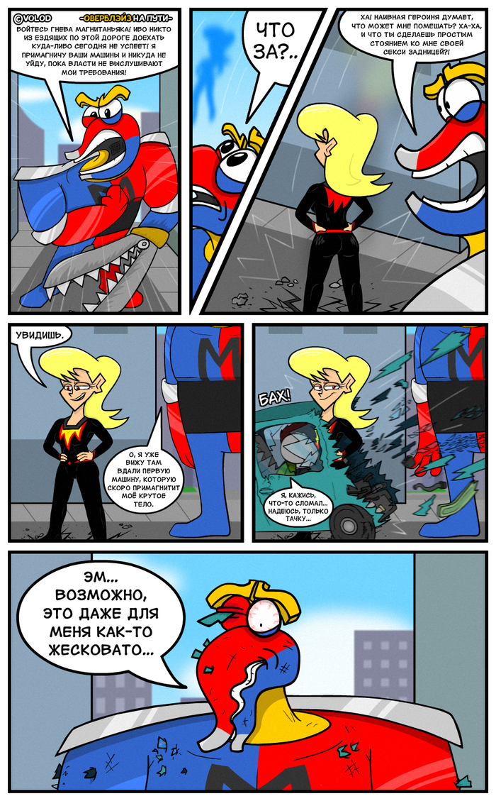 Оверблэйз на Пути