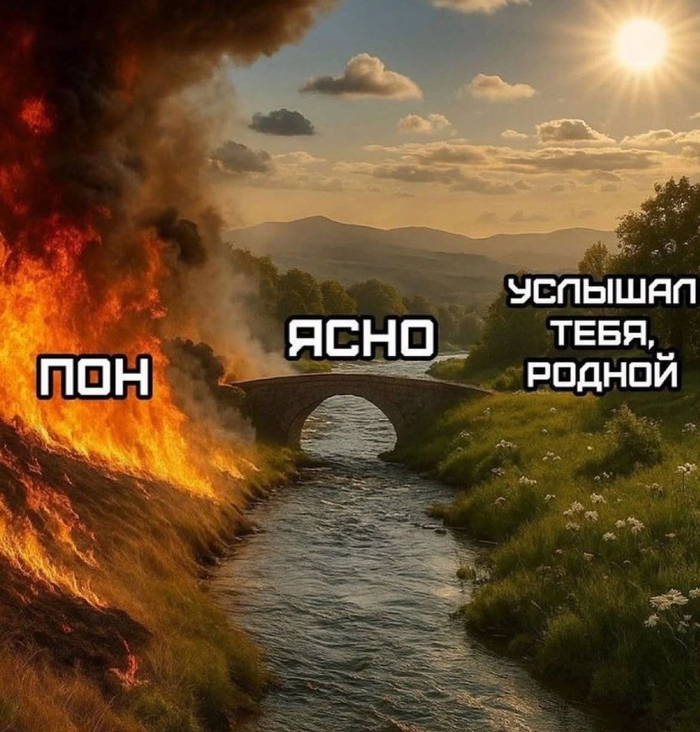 Понясно
