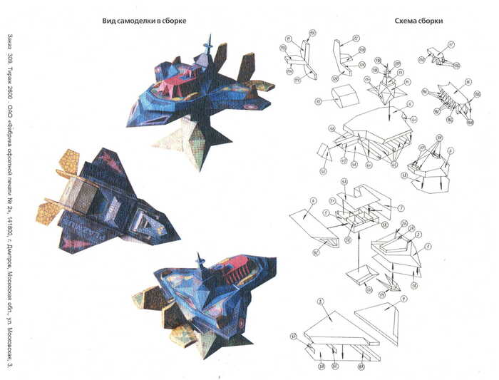 Схема сборки и склеенные модели