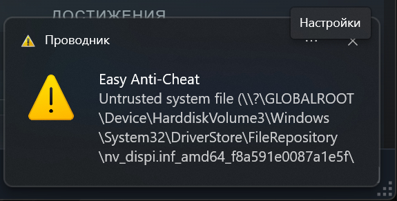 Элден ринг ошибка анти чита