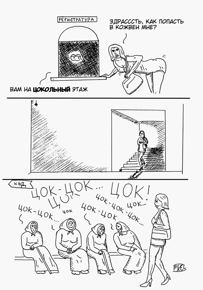 Этаж порицания