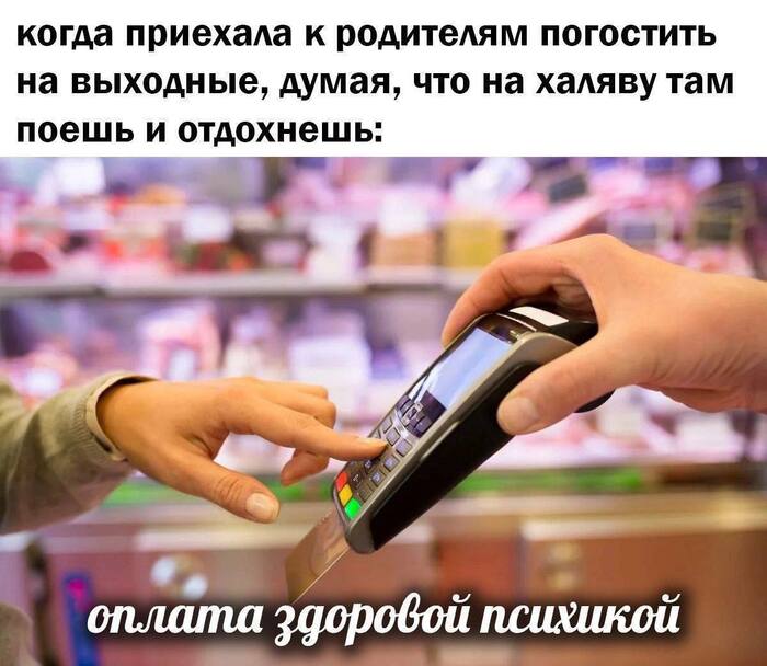 Оплата наличкой или психикой?