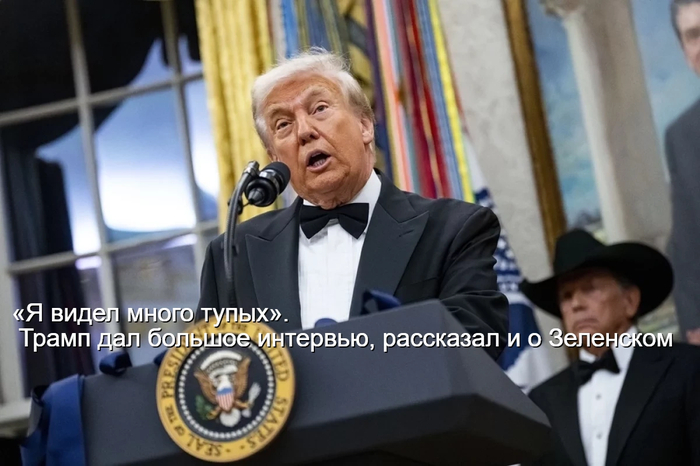 Трамп подводит Зеленского к аресту