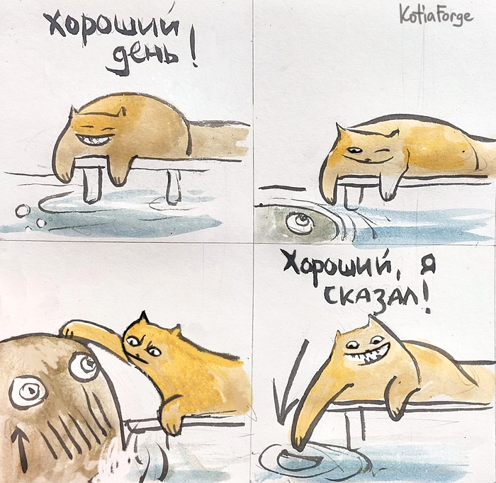 Хороший день!