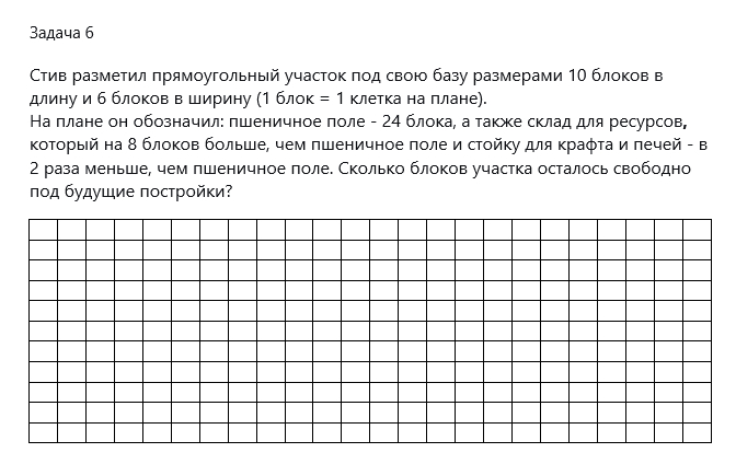 И просто по типу той, что была в учебнике Моро :)