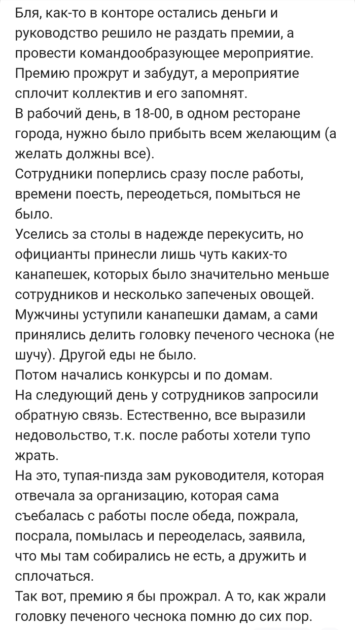 Вместо премии , головка печеного чеснока !!!