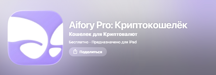 Aifory Pro кошелек для криптовалюты