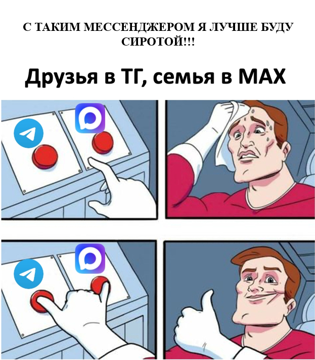 Не нужен мне этот MAX...отвалите!!!