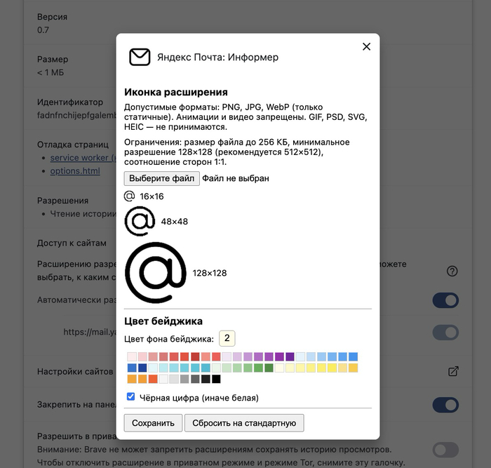 Яндекс Почта: Информер - я улучшил фанатское расширение!