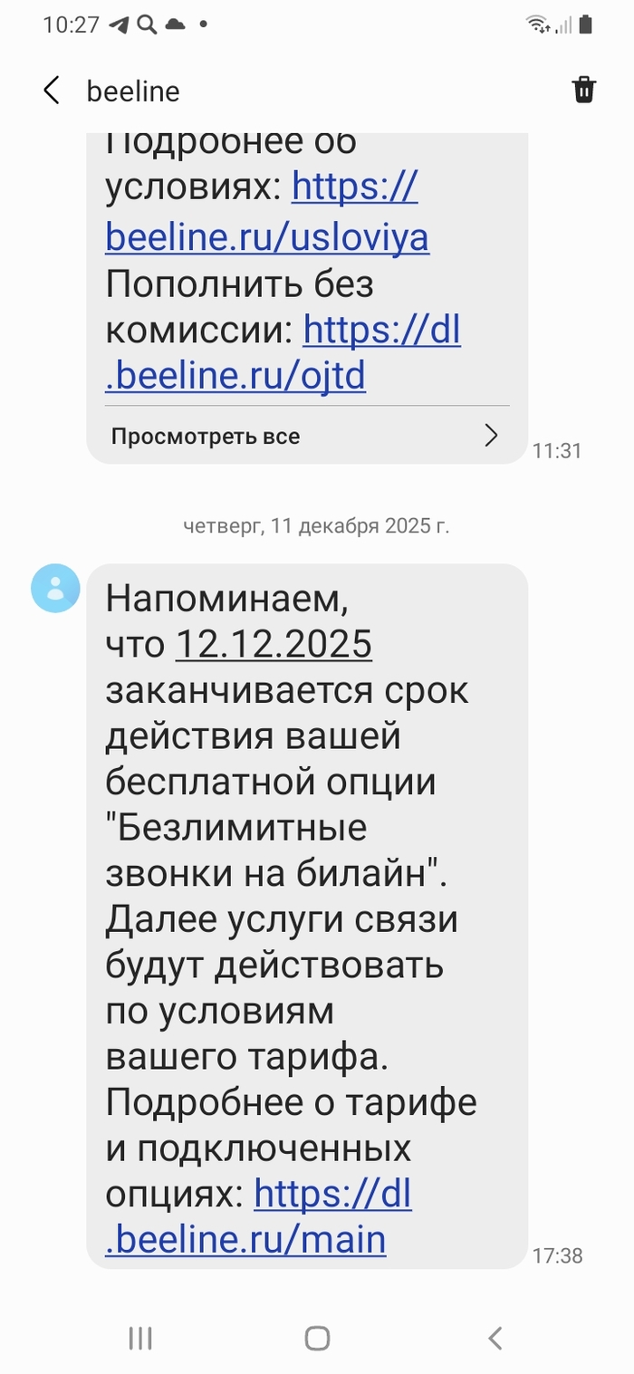 Изменение условий тарифа от Билайн