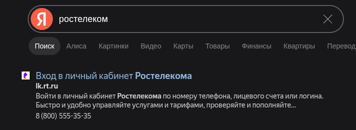 Хотел позвонить, начал искать, увидел старый добрый мем, отправил в поддержку яндекс, говорят что в течении 10 дней исправится в поиске