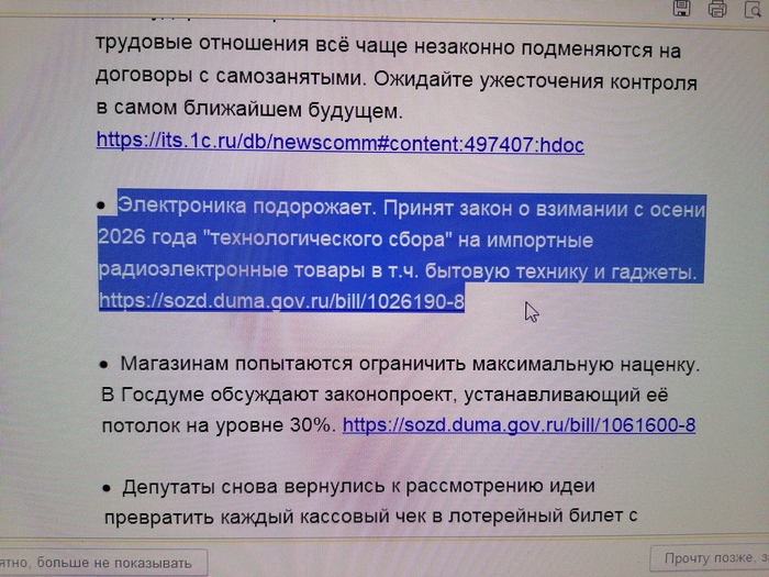 Кто тут кукарекнул про утильсбор на электронику?