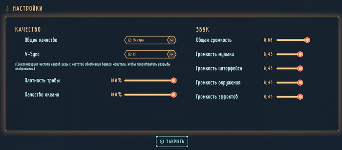 кнопка ESC открывает меню и есть опция Настройки