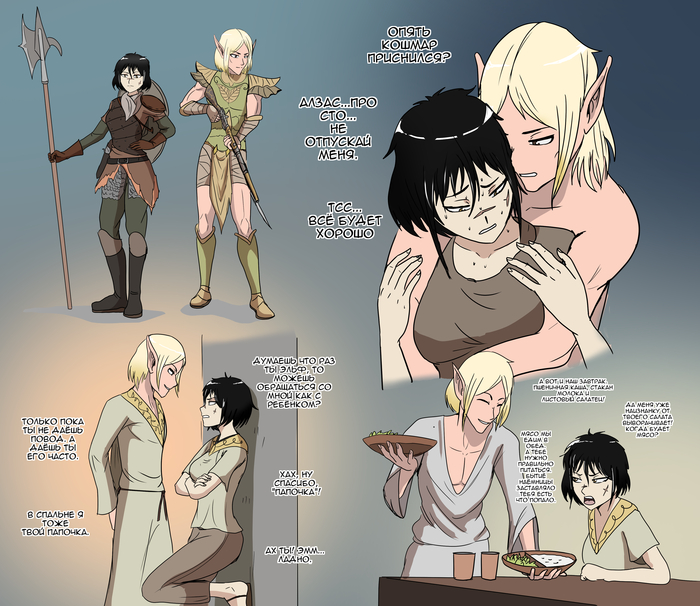 Зарисовка отношений моих персонажей Наёмницы Ирины и эльфа Алзаса