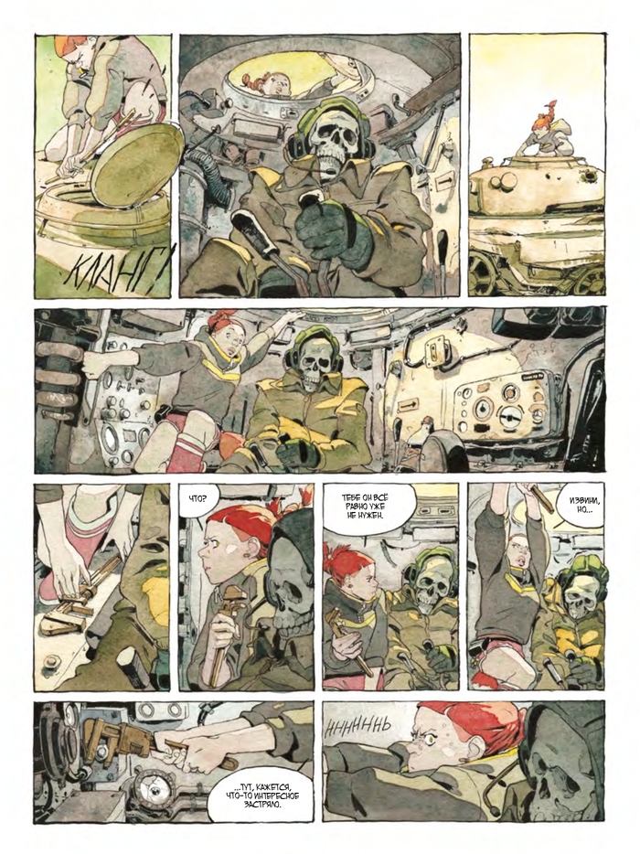 Иллюстрация из графического романа «Небесная механика»