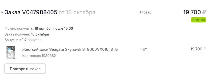 Реальный заказ, полученный мной. Диск сейчас "живёт" в моём домашнем компьютере.