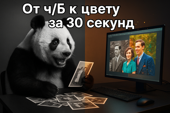Колоризация черно-белых фото за 30 секунд: как сделать снимок цветным с помощью нейросетей