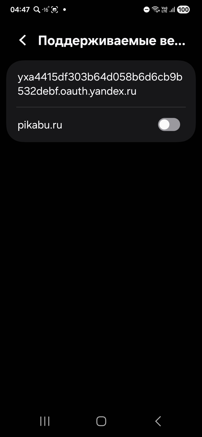 Странный веб-адрес в настройках телефона в списке поддерживаемых адресов пикабу и не даёт отредактировать