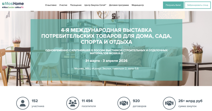 Международная выставка интерьера и дизайна в Москве