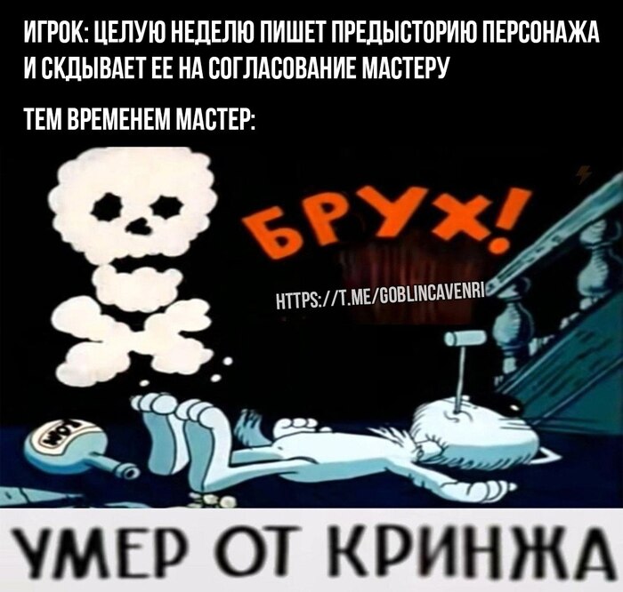 А у вас есть персонаж, за которого вам стыдно как игроку или мастеру?