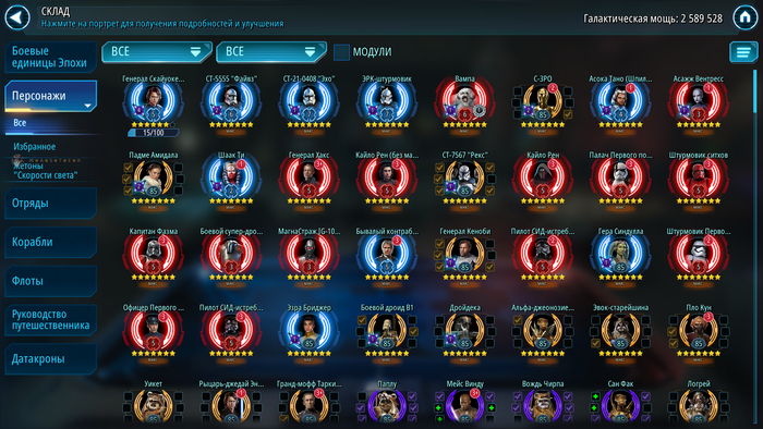 НАБОР В ГИЛЬДИЮ SWGOH