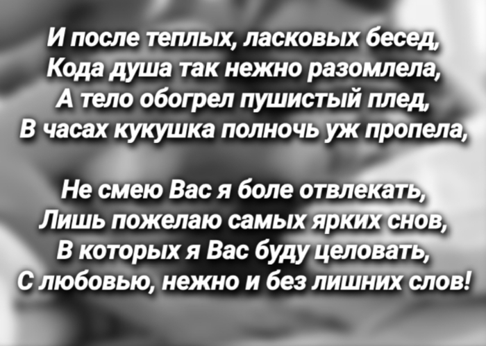 И ПОСЛЕ ТЕПЛЫХ, ЛАСКОВЫХ БЕСЕД...