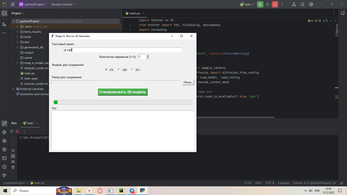 GUI приложение, с выбором количества генераций за 1 раз и выбором формата сохранения по указанному пути.