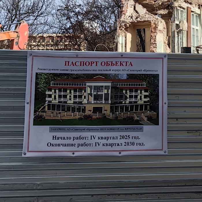 "Реконструкция" по-Кисловодски