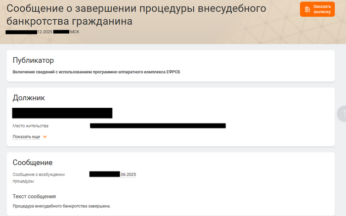 Банкротство через МФЦ никто не пробовал?