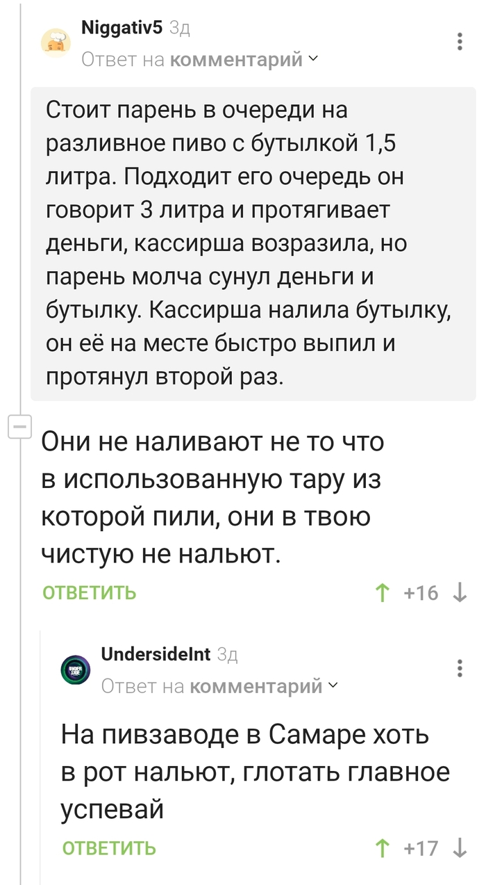 Самарское пиво