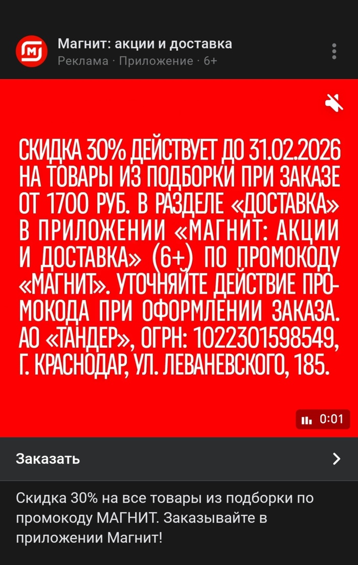 Реклама меняет всё, даже календарь