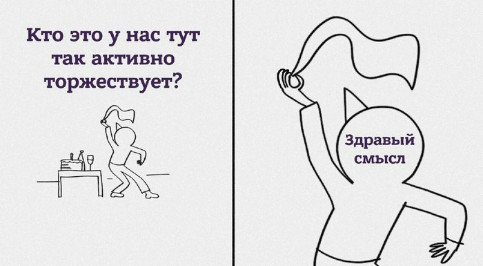 Победил здравый смысл