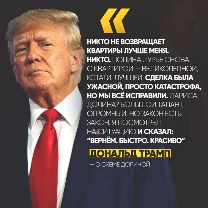 Дональд Трамп приоткрыл завесу тайны в деле Ларисы Кудельман (Долиной)