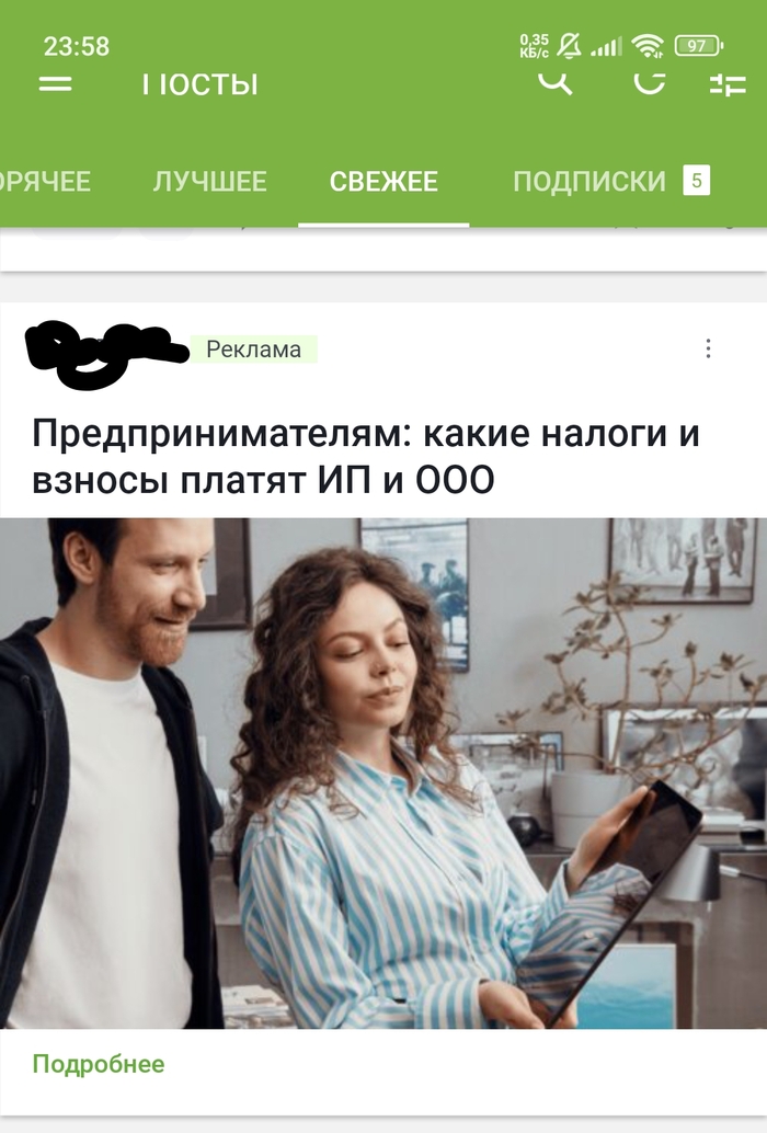 Рекламирует пока рекламируется