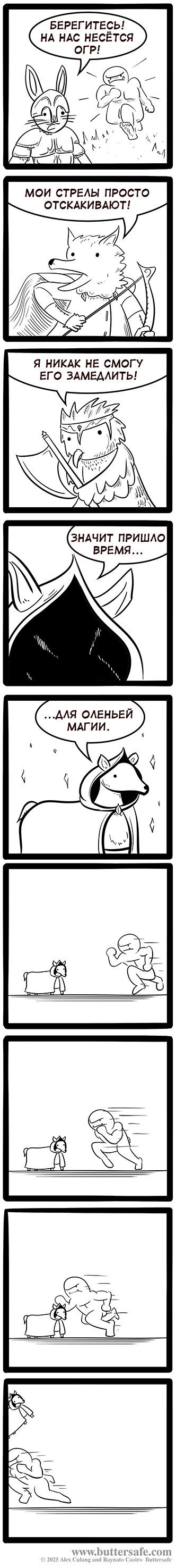 Вояки-зверяки - Нападение огра!