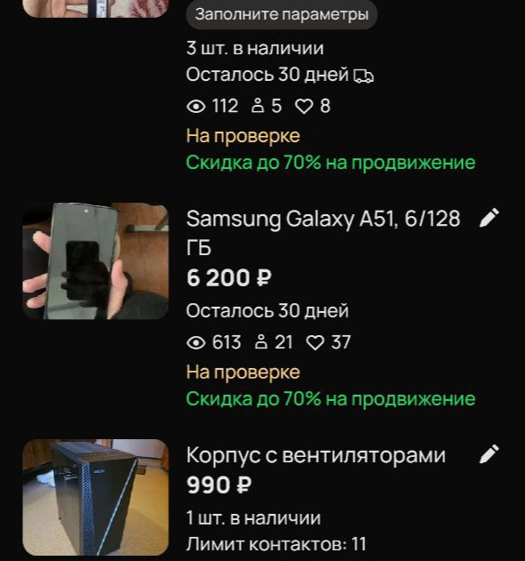 Вечные глюки авито из-за "безопасности"