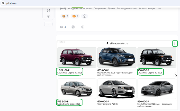 меню рекламы не активно, стоимость авто тоже не соответствует реальности