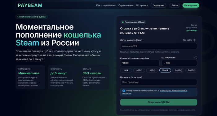 Paybeam - удобное пополнение во время зимней распродажи Стим
