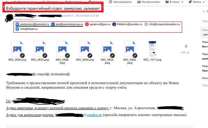 Письмо № 2 по эл почте. Отправлено на эл. адрес УК Самолет ekc@samoletgroup.ru (размещен на сайте <!--noindex--><a href="https://pikabu.ru/story/kak_zastroyshchik_samolet_izbegaet_garantiynogo_remonta_pochemu_u_vas_ne_budet_garantiynogo_remonta_chitat_do_pokupki_chast_1_iz_2_13511493?u=http%3A%2F%2Fsamolet.ru&t=samolet.ru&h=bedea97fa4519fda933b9b316e96c3e5eeb57b95" title="http://samolet.ru" target="_blank" rel="nofollow noopener">samolet.ru</a><!--/noindex-->) и на адрес pretension@<!--noindex--><a href="https://pikabu.ru/story/kak_zastroyshchik_samolet_izbegaet_garantiynogo_remonta_pochemu_u_vas_ne_budet_garantiynogo_remonta_chitat_do_pokupki_chast_1_iz_2_13511493?u=http%3A%2F%2Fsamolet.ru&t=samolet.ru&h=bedea97fa4519fda933b9b316e96c3e5eeb57b95" title="http://samolet.ru" target="_blank" rel="nofollow noopener">samolet.ru</a><!--/noindex--> (выдан в УК Самолета в октябре 2024). Аппарат Президента должен был передать мой эл. адрес ГК Самолет - но... нет