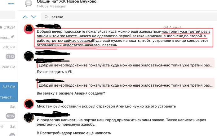 Второе сообщение, что, пока люди ждали гарантийку, уже плесень пошла. Тем временем в приложении стоит "выполнено", будто гарантийный ремонт проведен. Вруны! Зато заняли 1е место как самая эффективная компания. Хорошо быть сыном зампреда Совфеда в России!