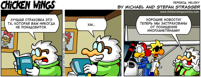 Куриные Крылышки от 23.03.2021 — Лучшая страховка