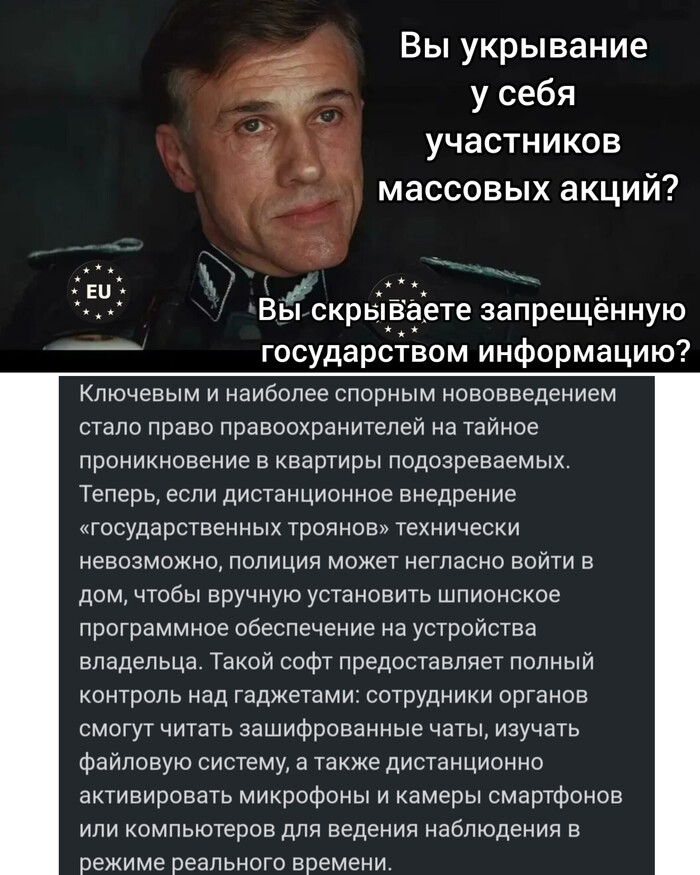 Ответ на пост «Полиция в Германии получила право тайно проникать в дома для установки шпионского ПО»