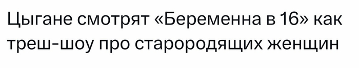 Шутка про цыган