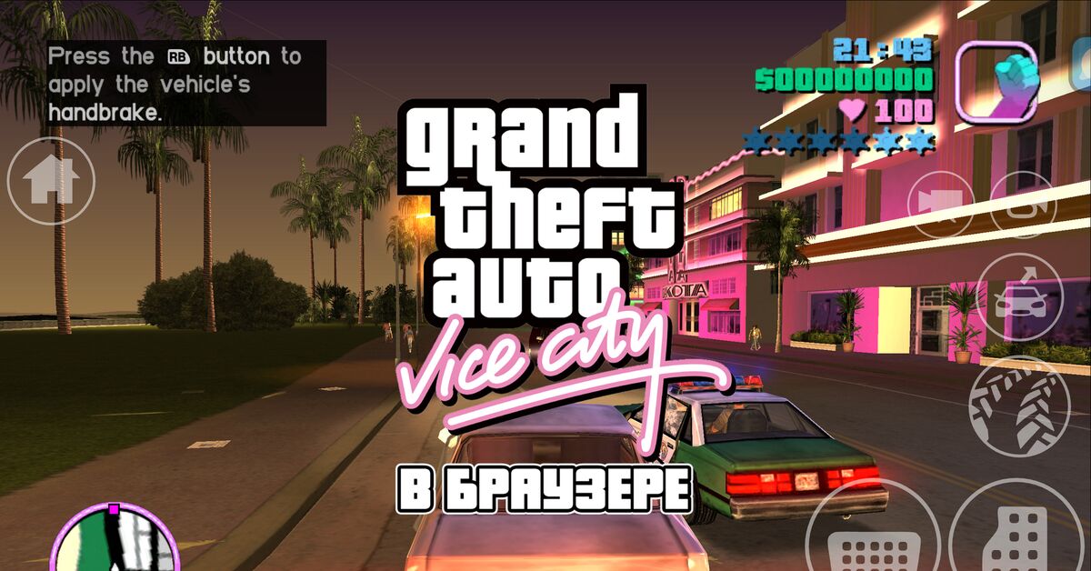 Играем в Grand Theft Auto: Vice City в браузере