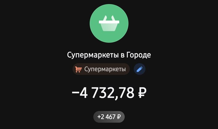 У меня вышло 2467 кешбека.