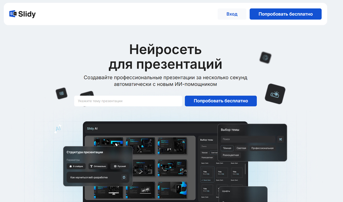 Slidy AI 2025 � ����� ��������� ��� ����������� �� ������� �����