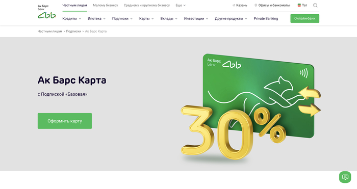 Виртуальная карта онлайн от Ак Барс Банка