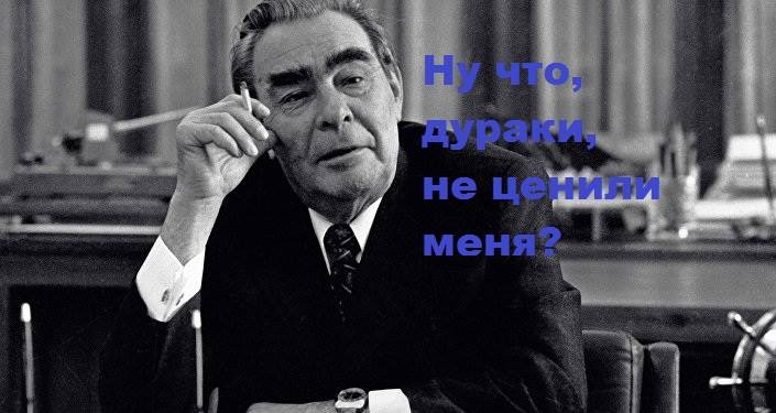 Сегодня День Рождения у Леонида Ильича - СССР, Леонид Брежнев, День рождения